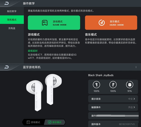 黑鲨凤鸣无线蓝牙耳机延迟怎么样?黑鲨凤鸣无线蓝牙耳机延迟介绍