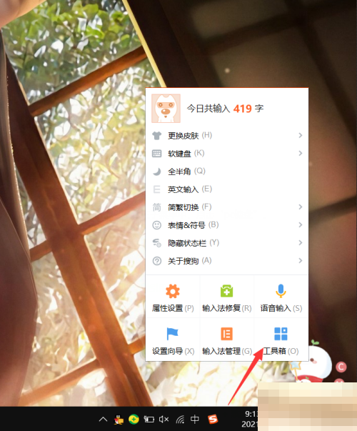 搜狗拼音输入法怎么截屏?搜狗拼音输入法截屏方法