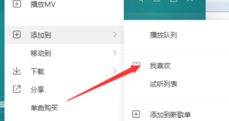 QQ音乐播放器将歌添加到喜欢的操作流程