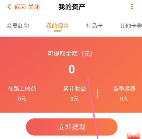 芒果tv中怎么看余额?芒果tv中看余额的方法