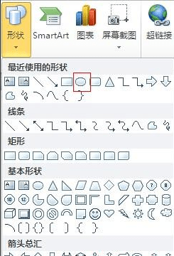 Word 2010设计公章的具体操作方法