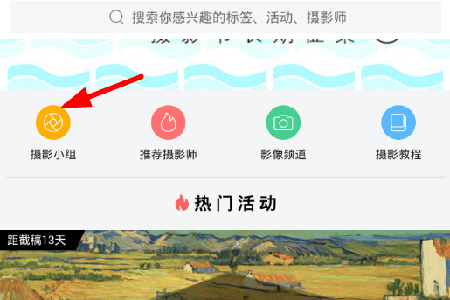 图虫加入小组的操作教程