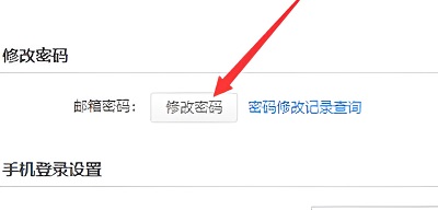 FoxMail怎么修改邮箱密码?FoxMail修改邮箱密码的方法