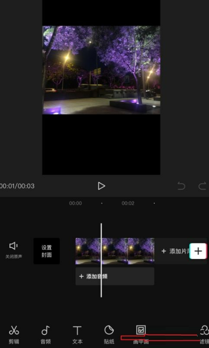 剪映怎么设置对比度?剪映设置对比度教程