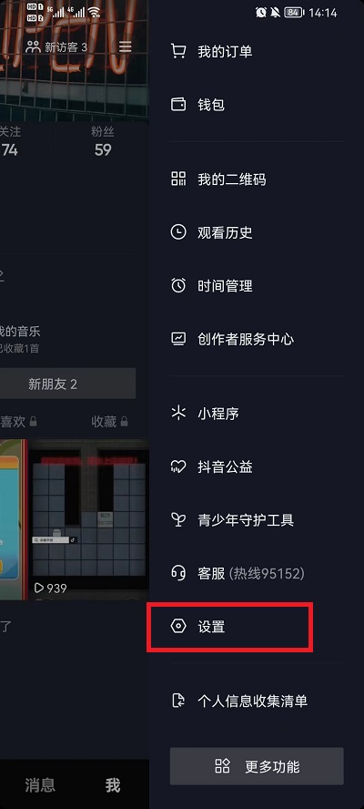 抖音如何设置在线状态？抖音设置在线状态步骤分享