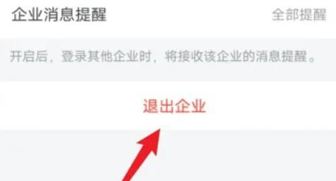 企业微信怎样退出企业功能？企业微信退出企业功能的方法