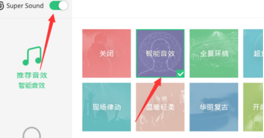 QQ音乐播放器更改音效的详细操作步骤