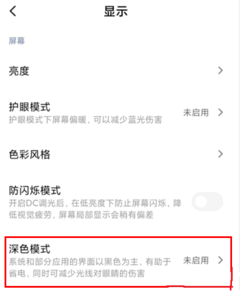 红米k40怎么设置深色模式 redmik40切换深色模式步骤