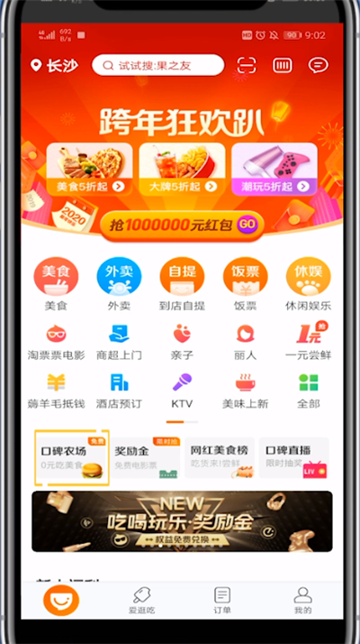 口碑获取金勺子的详细步骤