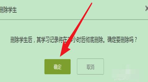 超星学习通平台删除学生名单的教程步骤