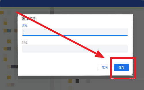 Chrome浏览器怎么添加书签?Chrome浏览器添加书签的方法