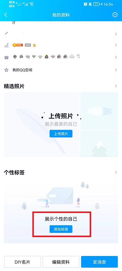 qq怎么设置自定义标签?qq设置自定义标签教程