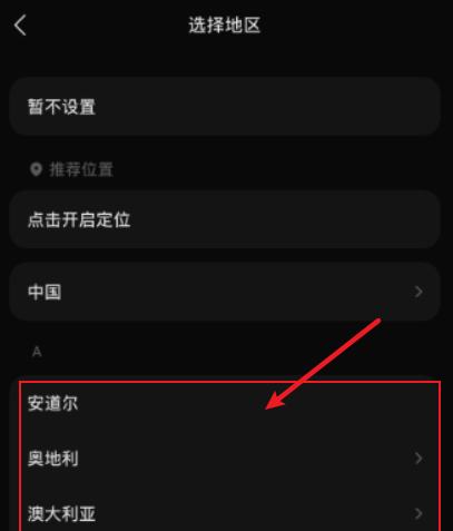 汽水音乐怎样更改所在地?汽水音乐更改所在地的具体操作