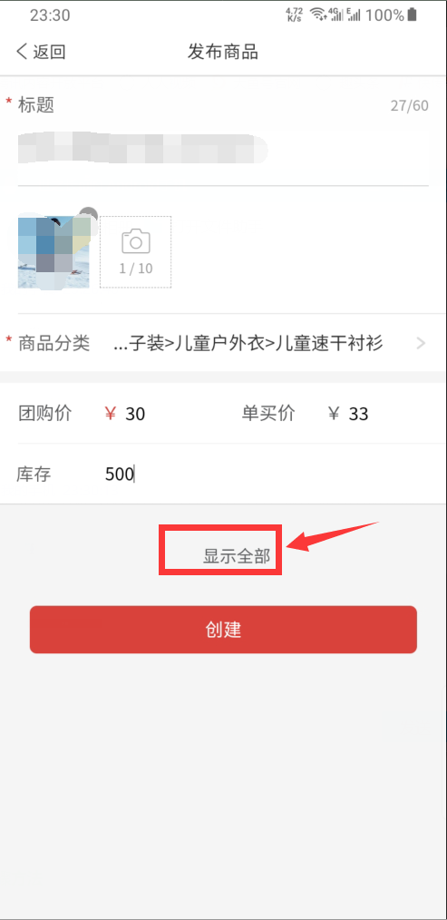 拼多多商家版怎么上架商品 拼多多商家版上架商品具体操作步骤