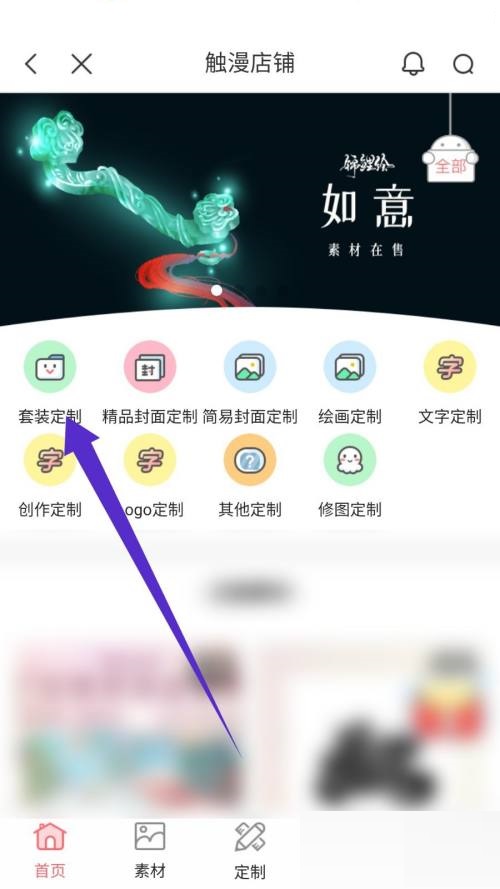触漫怎么购买套装?触漫购买套装方法
