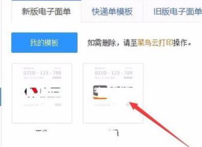 超级店长云打印快递模板的具体步骤