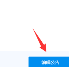 钉钉电脑版发布群公告的详细操作步骤