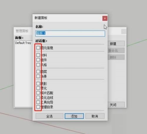 草图大师SketchUp怎么制作专用面板?草图大师SketchUp制作专用面板教程
