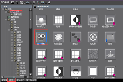 edius添加立体字幕的操作方法