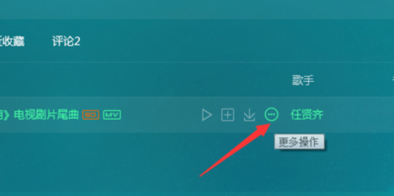 QQ音乐播放器将歌添加到喜欢的操作流程