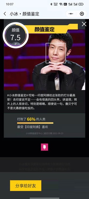 微软小冰颜值测试怎么用?微软小冰颜值测试使用方法