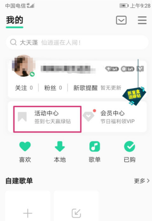 QQ音乐新人礼怎么领取 QQ音乐新人礼领取方法
