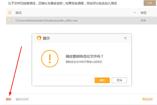 火绒安全软件添加信任文件的操作教程