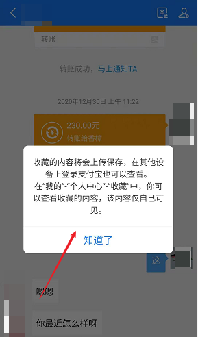 支付宝聊天记录如何迁移 支付宝备份聊天记录方法介绍