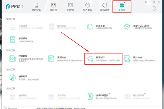 接着在影音工具的那一排中找到&ldquo;铃声制作&rdquo;选项