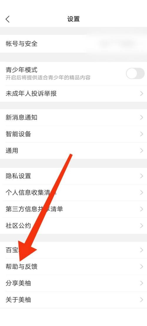 美柚帮助与反馈在哪里?美柚帮助与反馈查看方法