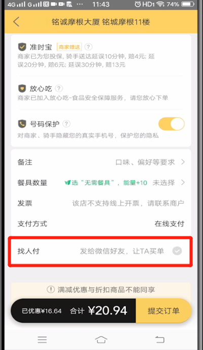 美团使用让别人代付的相关操作方法
