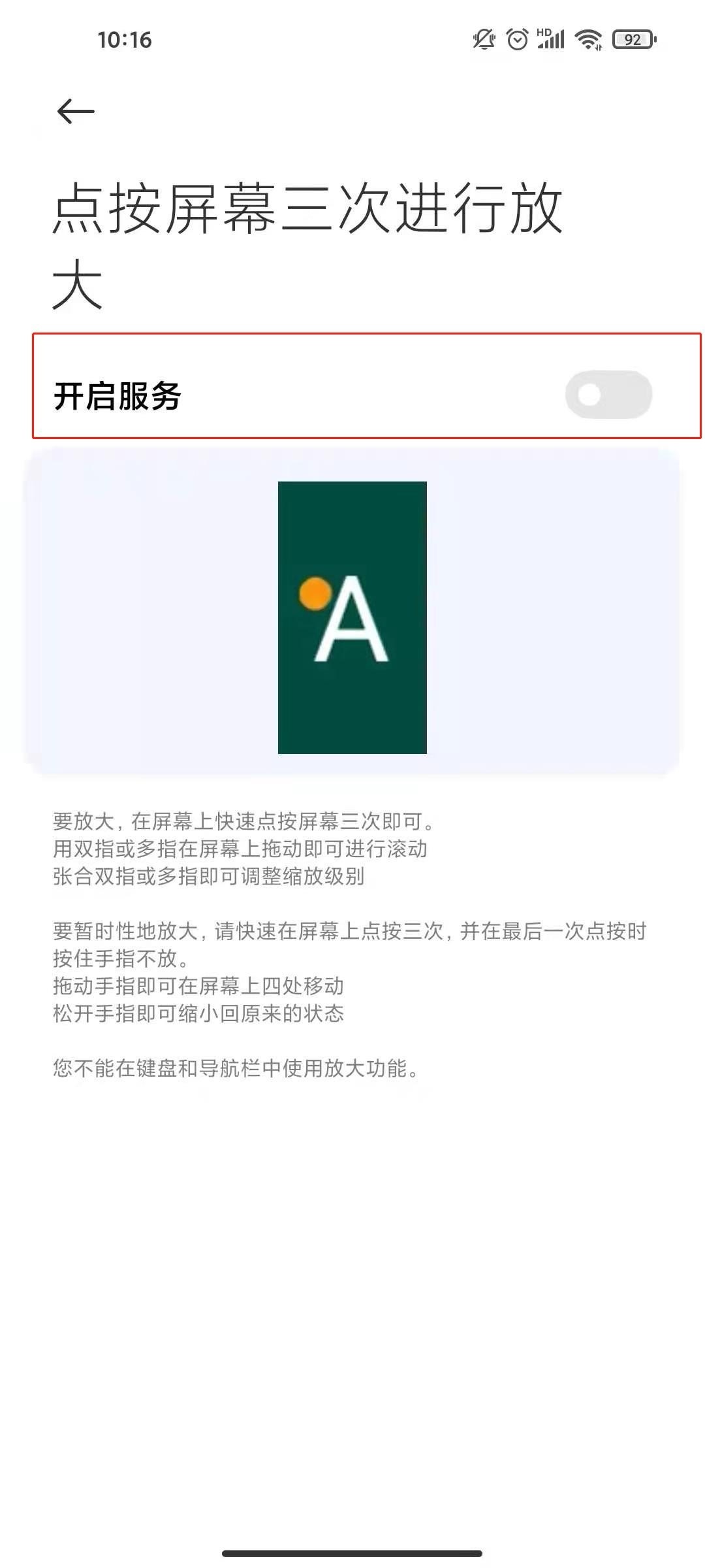 小米11放大功能怎么用 小米11开启放大功能教程