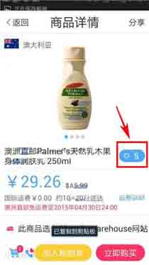 宝贝格子收藏商品的操作教程