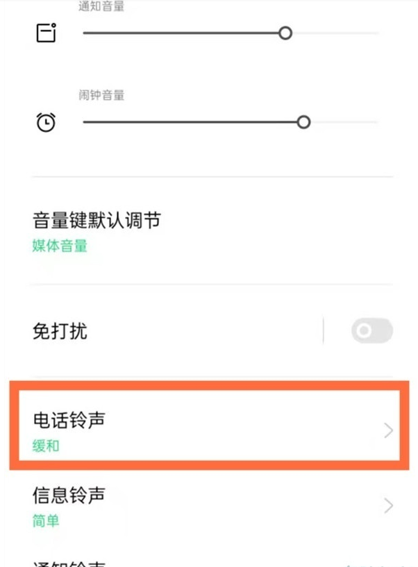 oppoa93s如何更改来电铃声?oppoa93s来电铃声更改方法