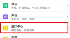 荣耀20青春版关闭应用通知的操作步骤