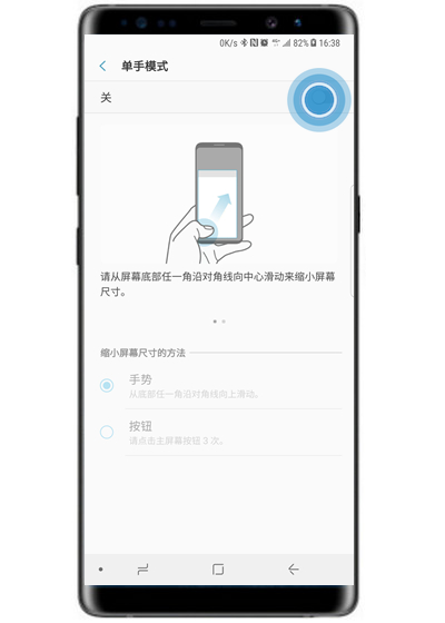 三星a8s打开单手模式的操作过程