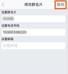 校内外更改群名片的操作步骤