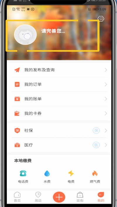 掌上民生中进行认证的详细技巧
