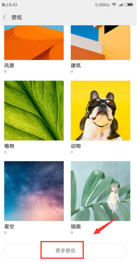 小米10设置动态壁纸的图文教程