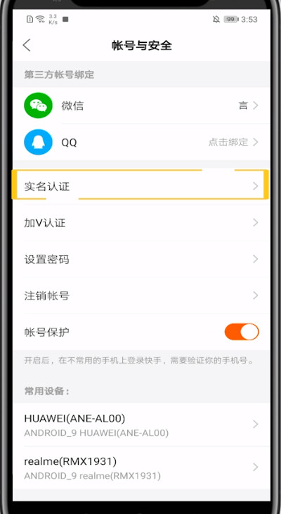 快手申请认证用户的方法步骤
