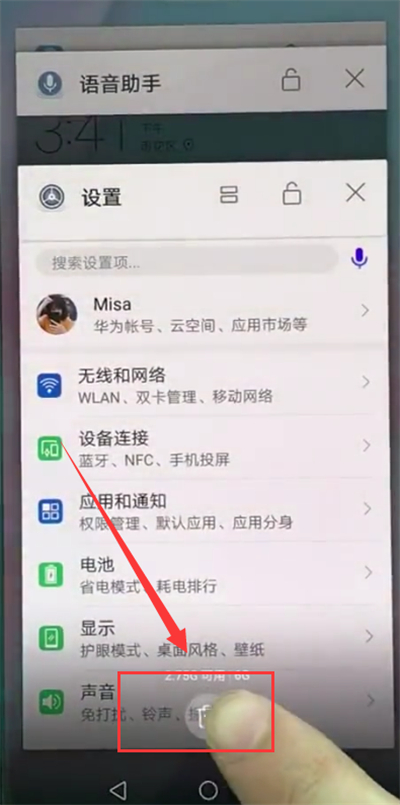 华为p20中清理运行内存的方法