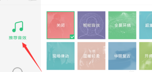 QQ音乐播放器更改音效的详细操作步骤