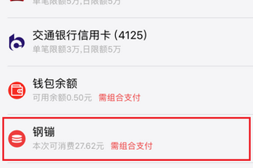 京东&ldquo;支付方式&rdquo;选择界面