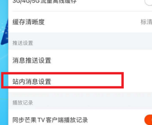芒果TV如何设置允许芒果TV展现活跃状态?芒果TV设置允许芒果TV展现活跃状态的方法