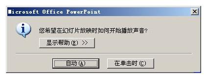 ppt2013添加全程音乐的简单教程