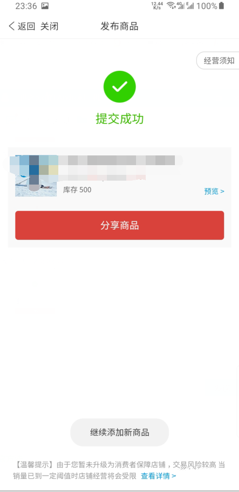 拼多多商家版怎么上架商品 拼多多商家版上架商品具体操作步骤