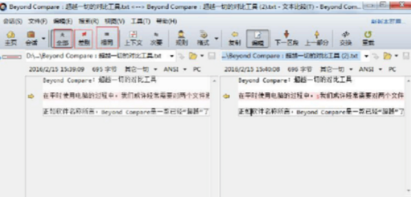 Beyond Compare找出文本差异的操作教程
