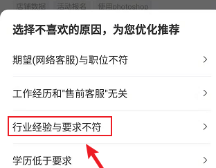 boss直聘如何标记不合适?boss直聘标记不合适的方法