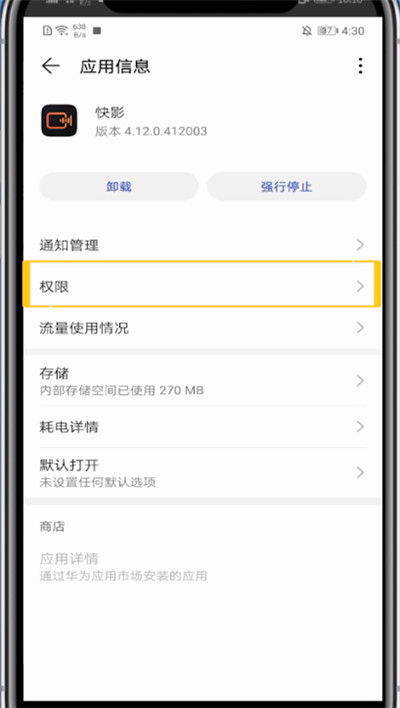 快影中开启相册权限的方法教程