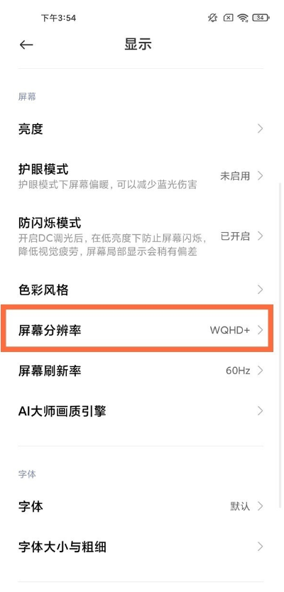 小米11pro如何取消2k分辨率?小米11pro怎样取消2k分辨率方法